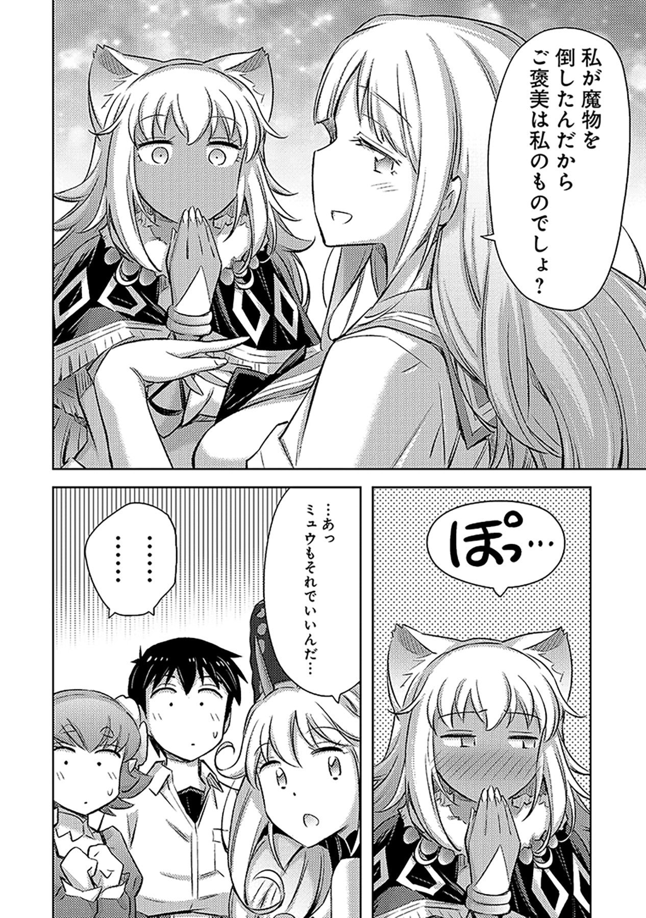 自慰行為を禁止された童貞勇者のスローライフ 第9話 - Page 30