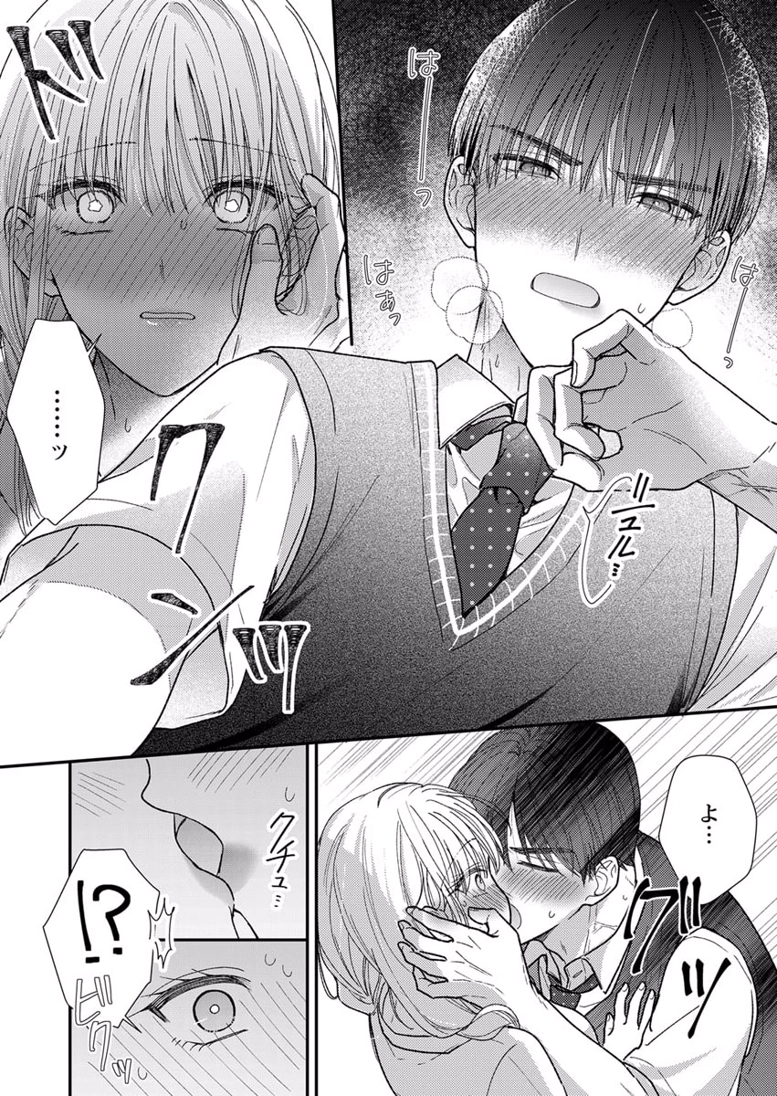 吉高くんの溺愛は、優等生失格 第6話 - Page 20