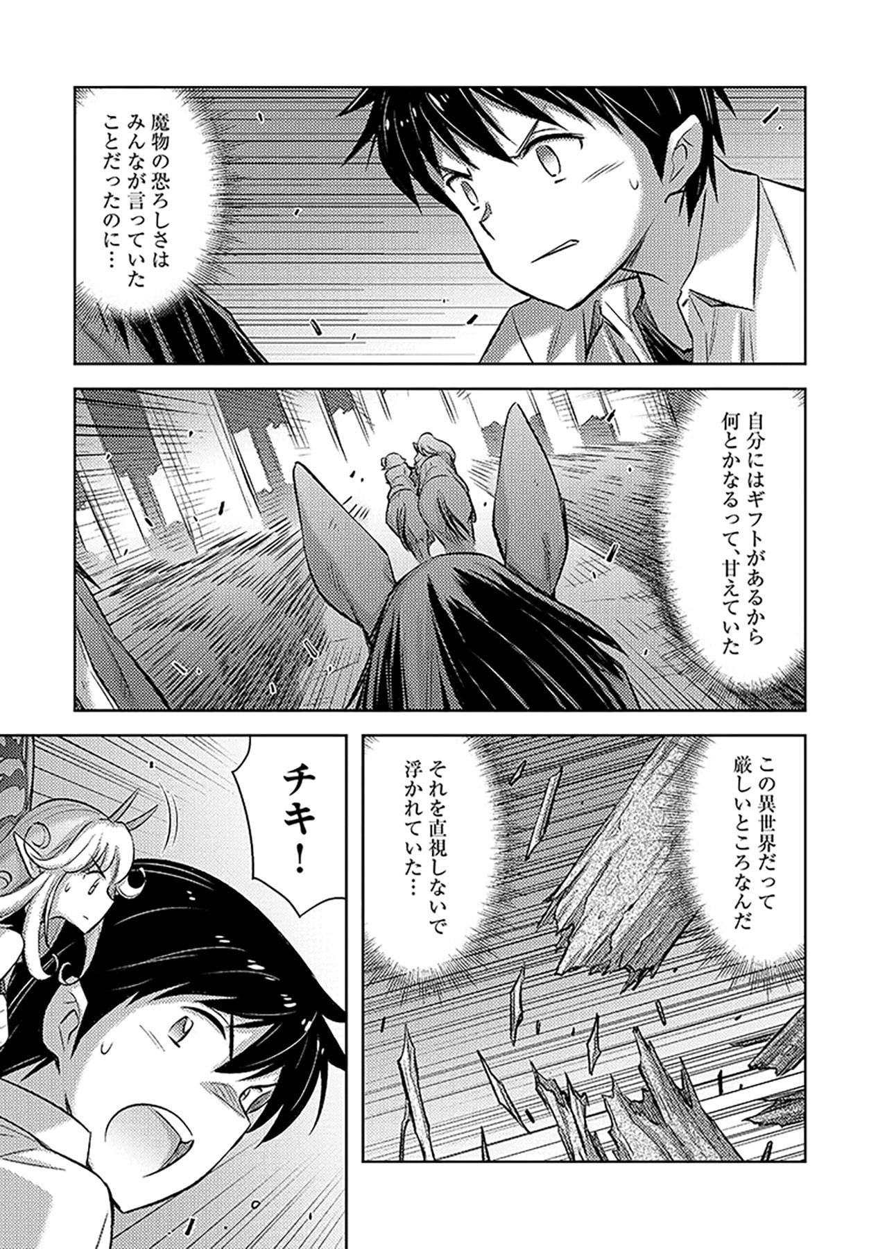 自慰行為を禁止された童貞勇者のスローライフ 第9話 - Page 11