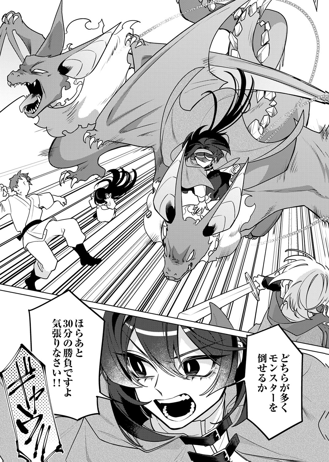追放されたダンジョン配信者、《マッピング》スキルで最強パーティーを目指します 第15話 - Page 19