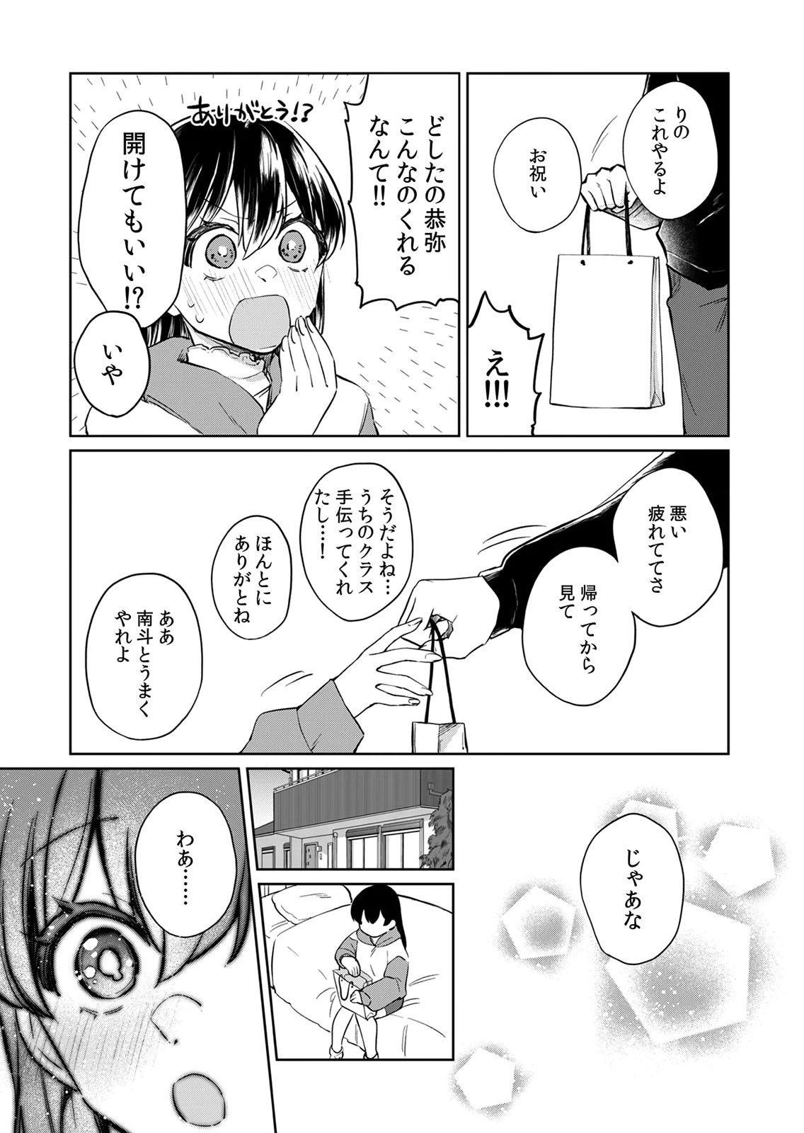 オトナのレッスンはじめます〜私は、幼馴染の着せ替え人形〜 第7話 - Page 9