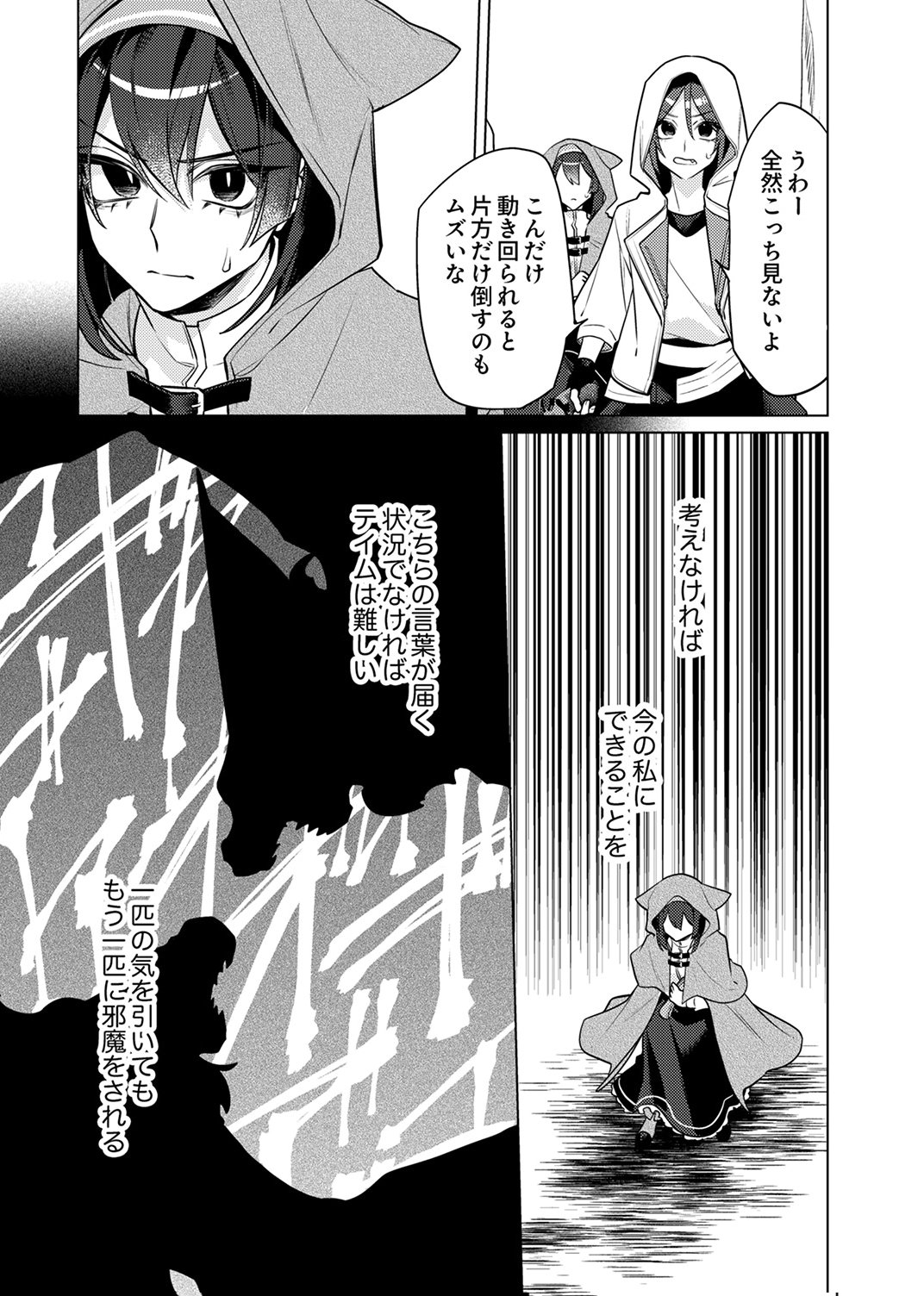 追放されたダンジョン配信者、《マッピング》スキルで最強パーティーを目指します 第15話 - Page 10