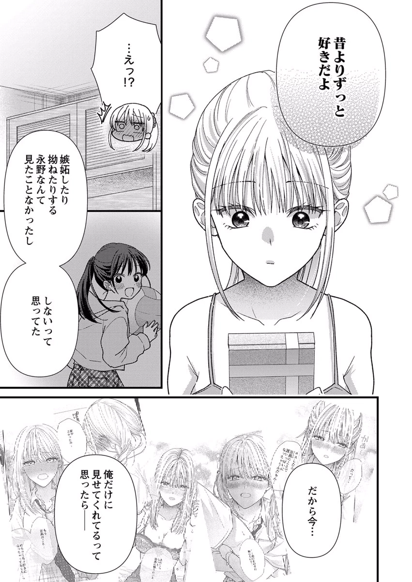 吉高くんの溺愛は、優等生失格 第10話 - Page 15