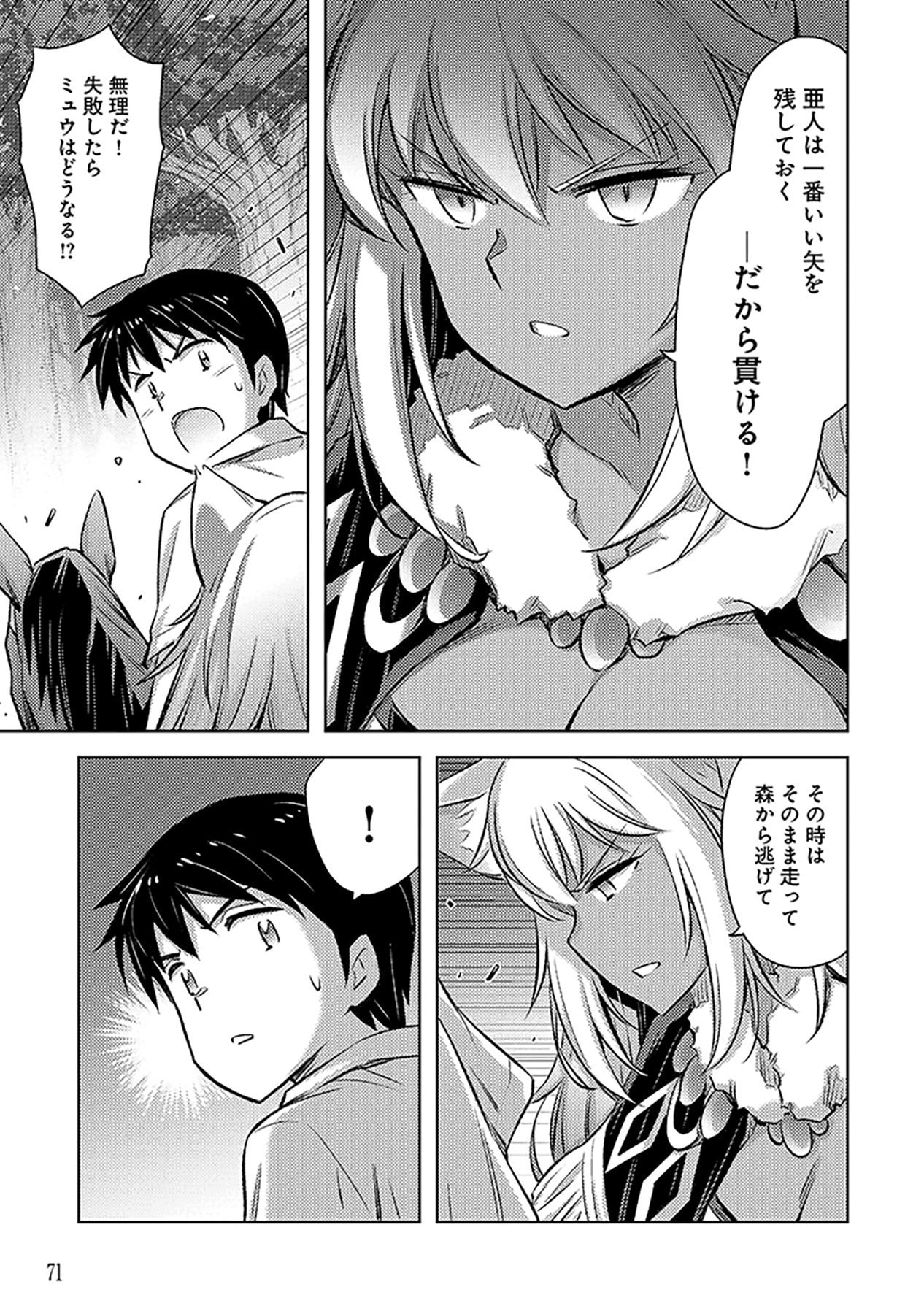 自慰行為を禁止された童貞勇者のスローライフ 第9話 - Page 19