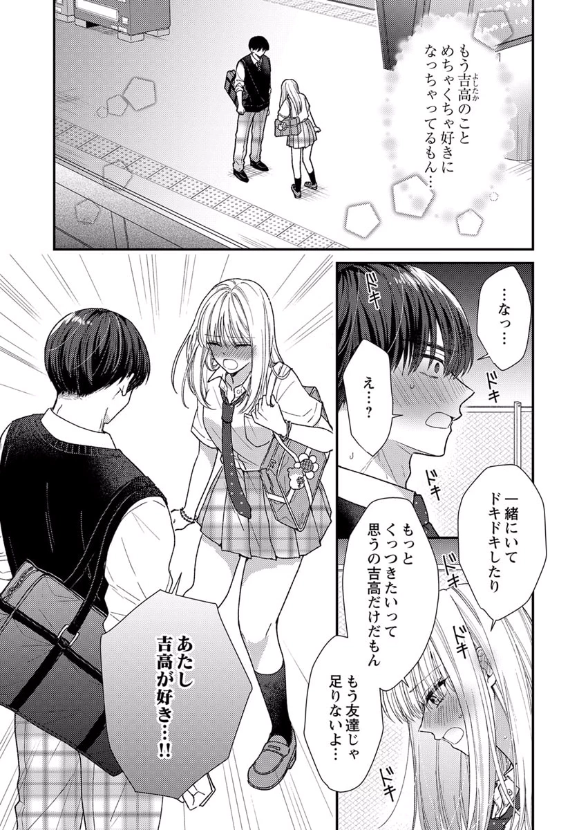 吉高くんの溺愛は、優等生失格 第6話 - Page 3