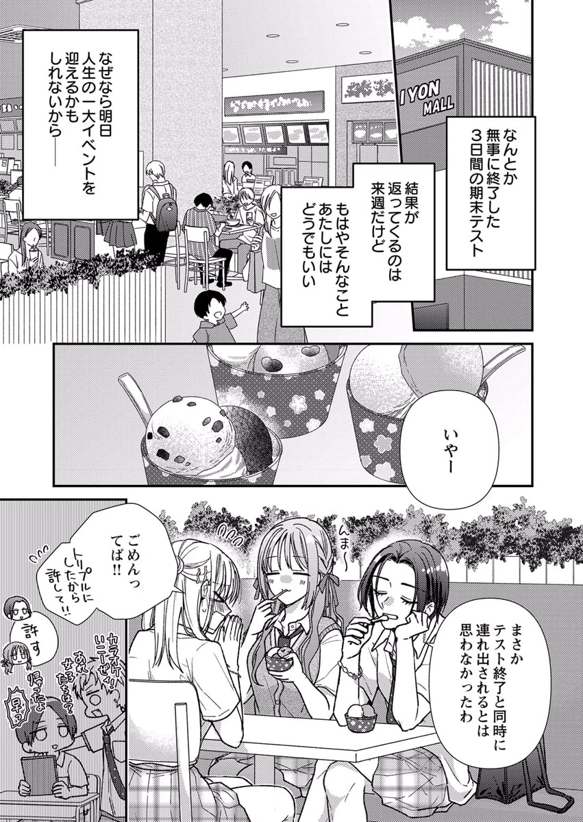 吉高くんの溺愛は、優等生失格 第8話 - Page 3