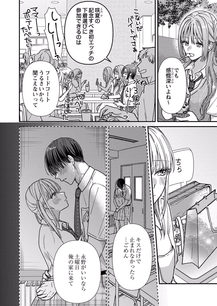 吉高くんの溺愛は、優等生失格 第8話 - Page 4