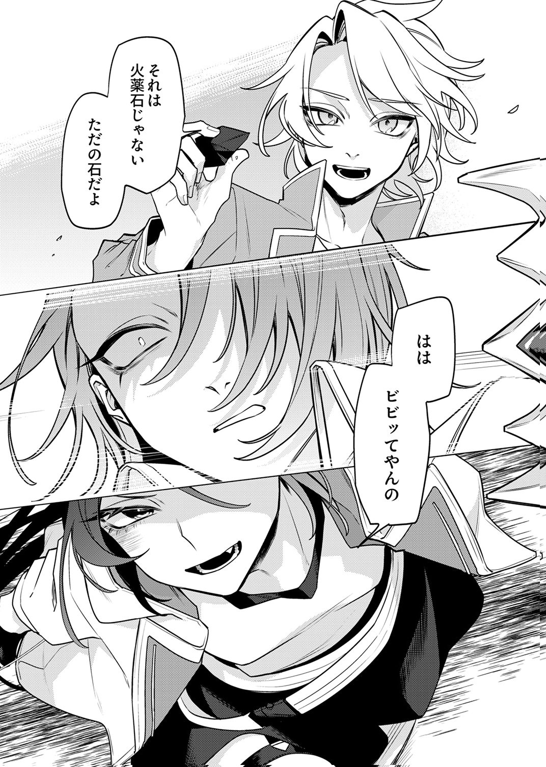 追放されたダンジョン配信者、《マッピング》スキルで最強パーティーを目指します 第11話 - Page 17