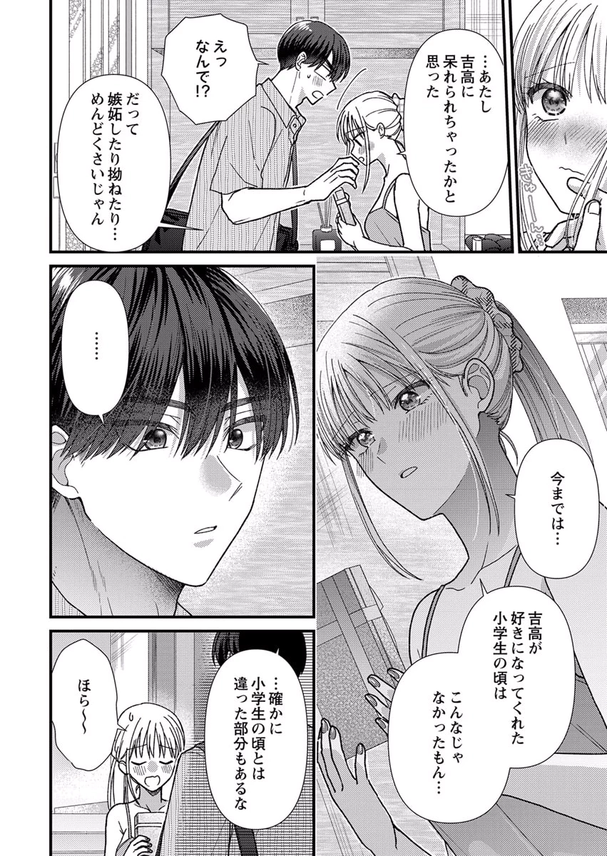 吉高くんの溺愛は、優等生失格 第10話 - Page 14