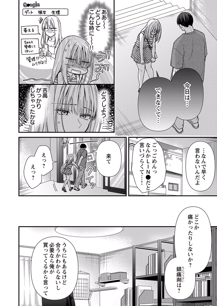 吉高くんの溺愛は、優等生失格 第8話 - Page 10