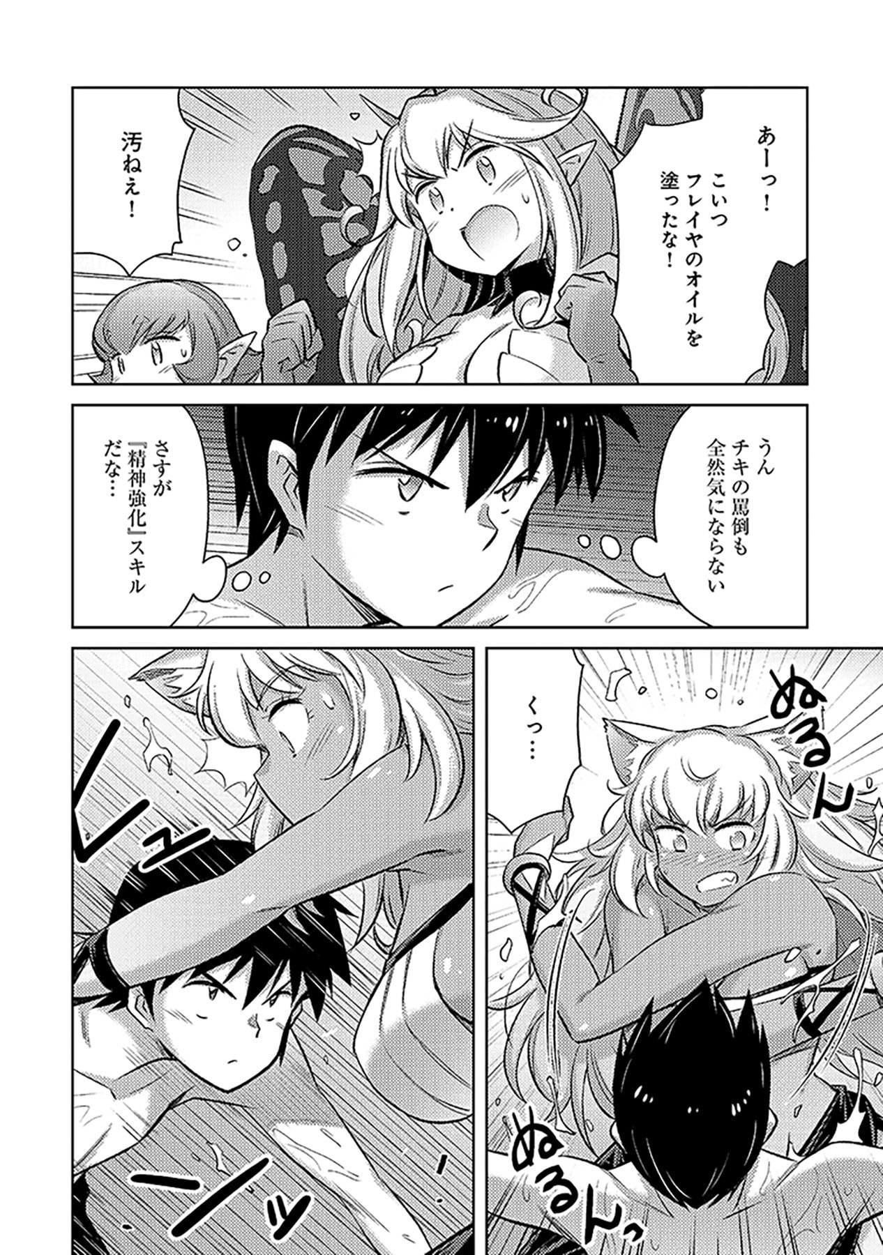 自慰行為を禁止された童貞勇者のスローライフ 第7話 - Page 4