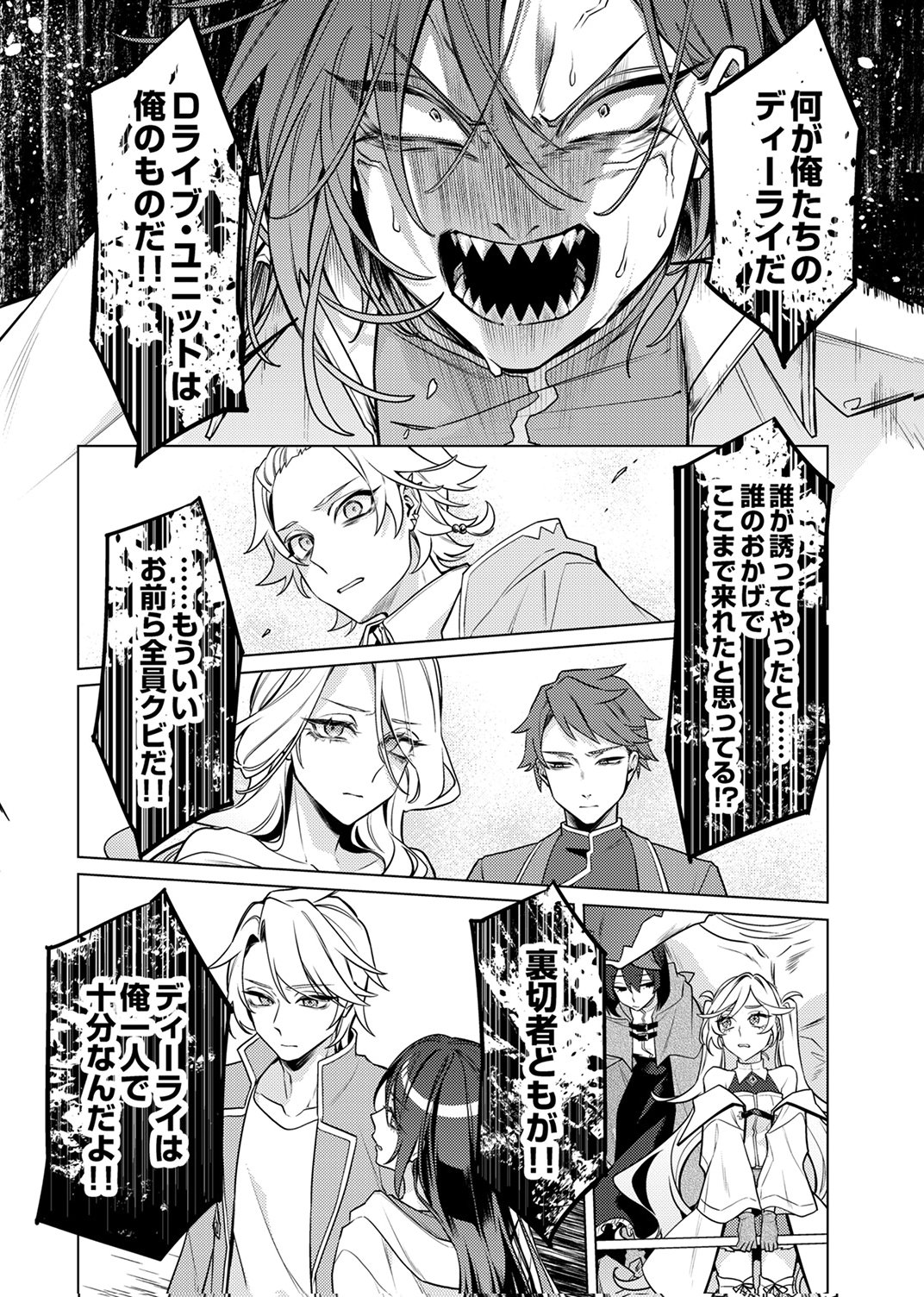 追放されたダンジョン配信者、《マッピング》スキルで最強パーティーを目指します 第11話 - Page 28