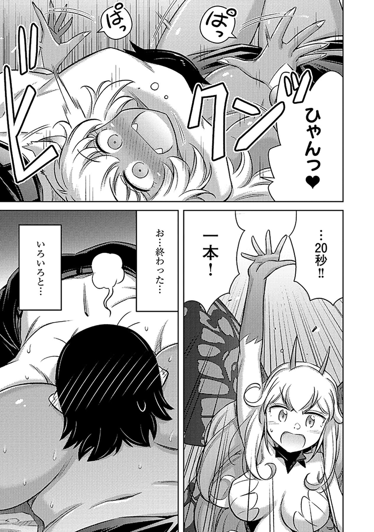 自慰行為を禁止された童貞勇者のスローライフ 第7話 - Page 13