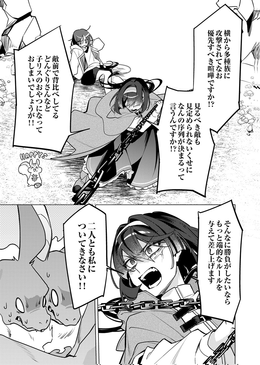 追放されたダンジョン配信者、《マッピング》スキルで最強パーティーを目指します 第15話 - Page 15