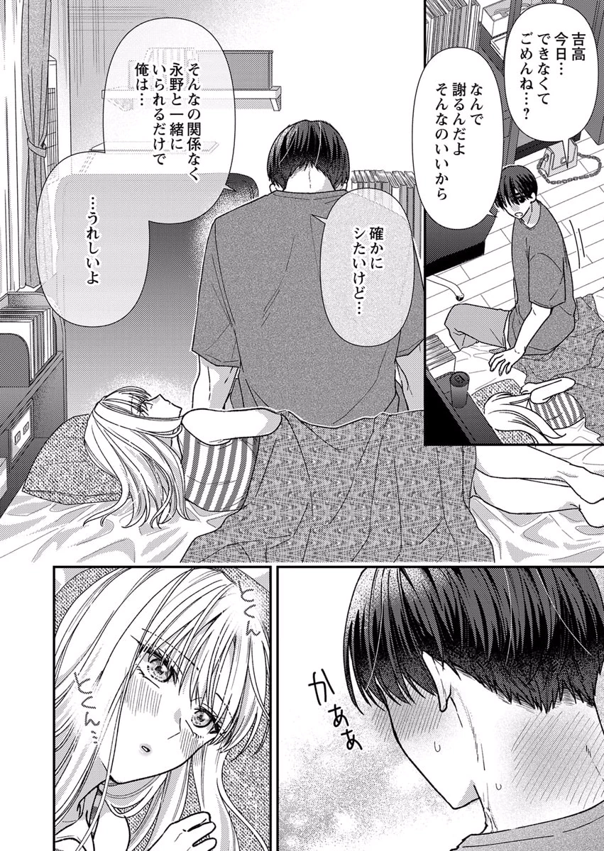 吉高くんの溺愛は、優等生失格 第8話 - Page 12