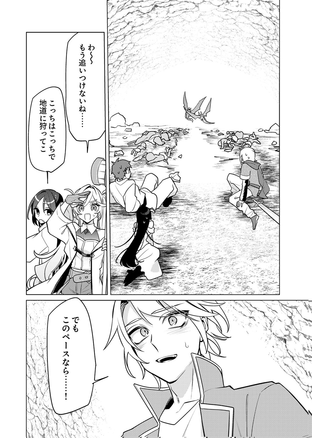 追放されたダンジョン配信者、《マッピング》スキルで最強パーティーを目指します 第15話 - Page 20