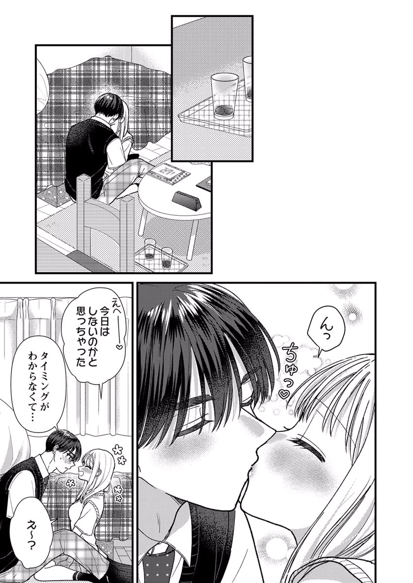 吉高くんの溺愛は、優等生失格 第10.5話 - Page 4