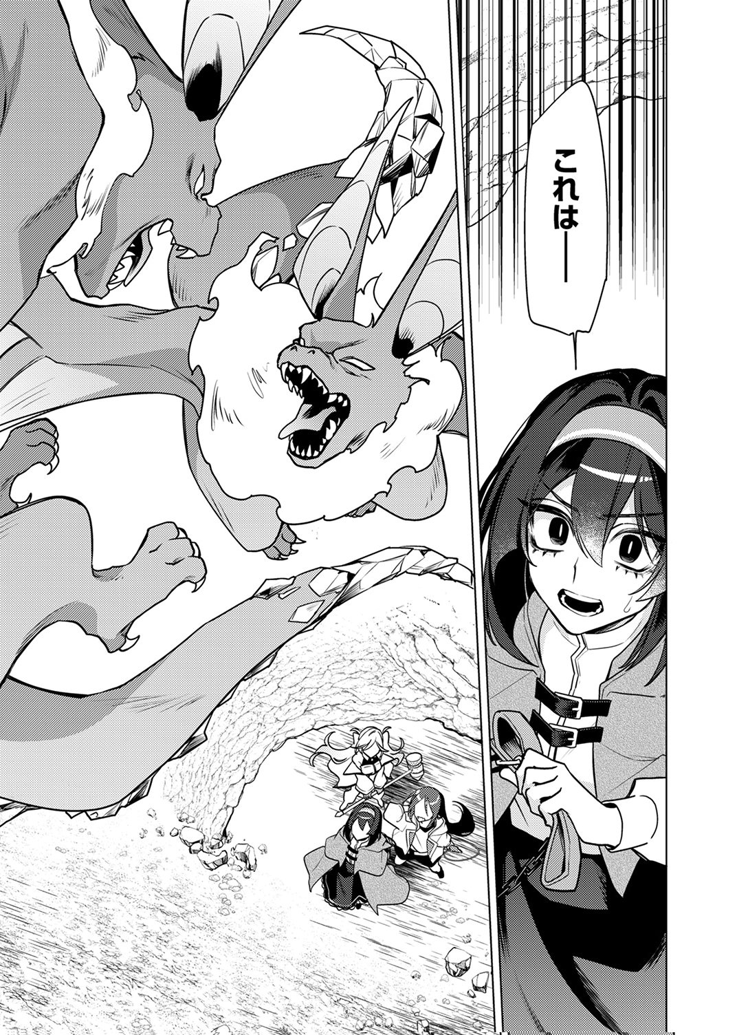 追放されたダンジョン配信者、《マッピング》スキルで最強パーティーを目指します 第15話 - Page 5