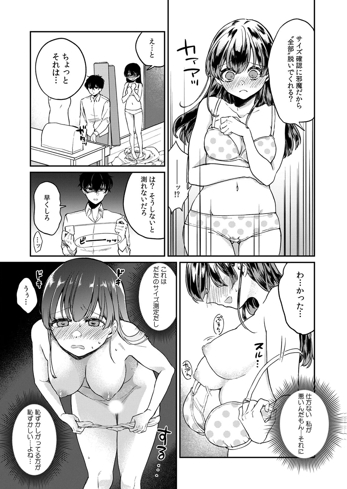 オトナのレッスンはじめます〜私は、幼馴染の着せ替え人形〜 第1話 - Page 9