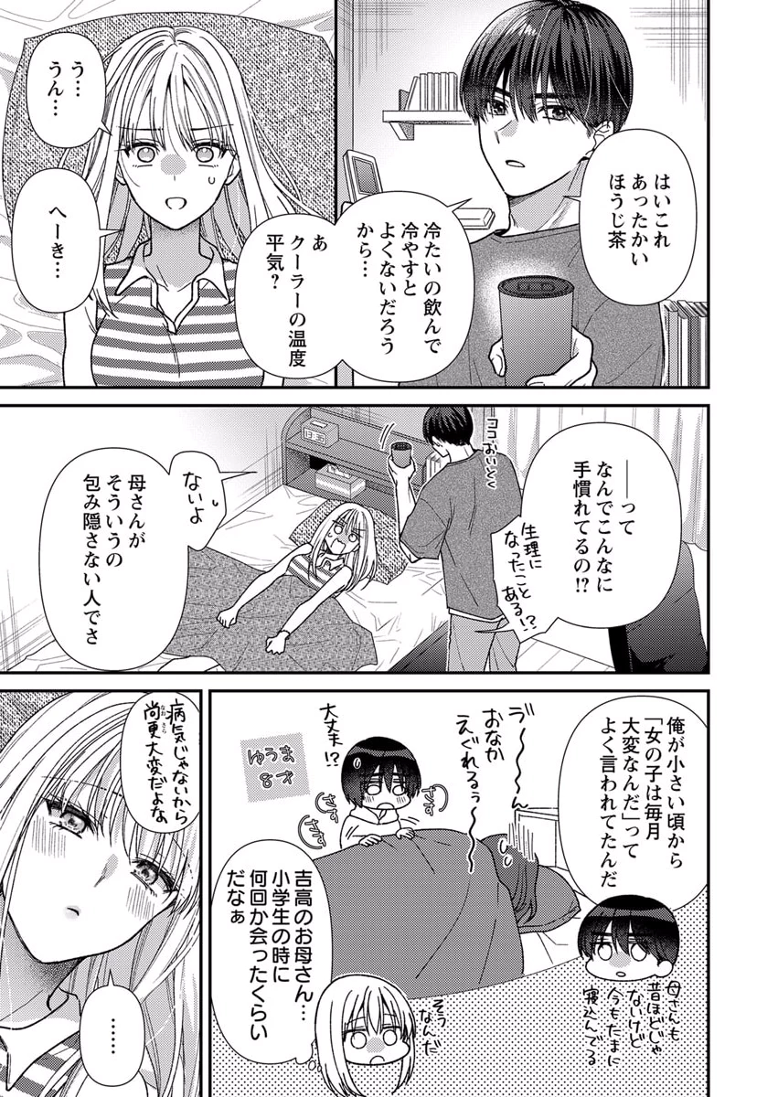 吉高くんの溺愛は、優等生失格 第8話 - Page 11