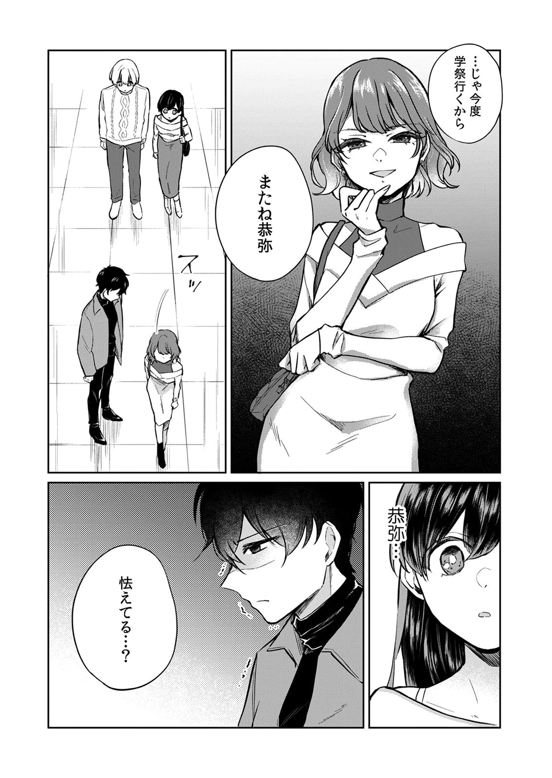 オトナのレッスンはじめます〜私は、幼馴染の着せ替え人形〜 第5話 - Page 10