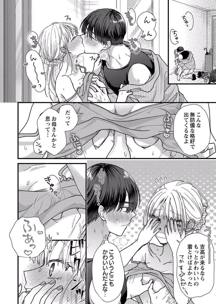 吉高くんの溺愛は、優等生失格 第10話 - Page 18