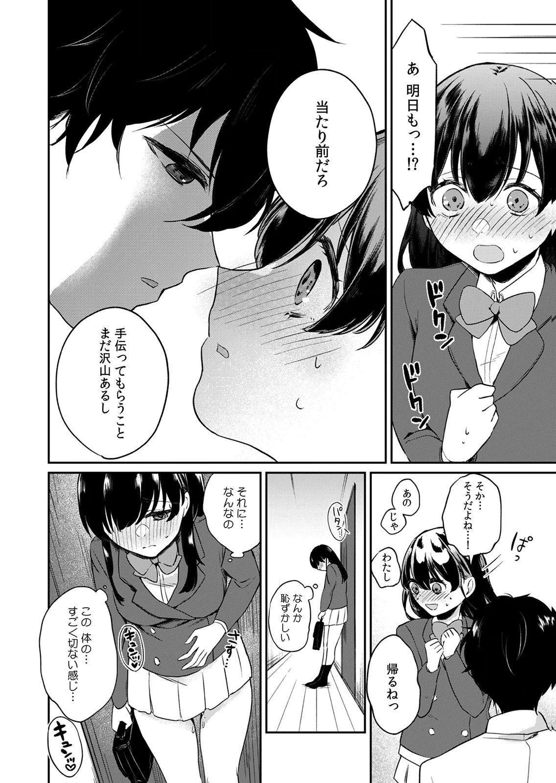 オトナのレッスンはじめます〜私は、幼馴染の着せ替え人形〜 第1話 - Page 20