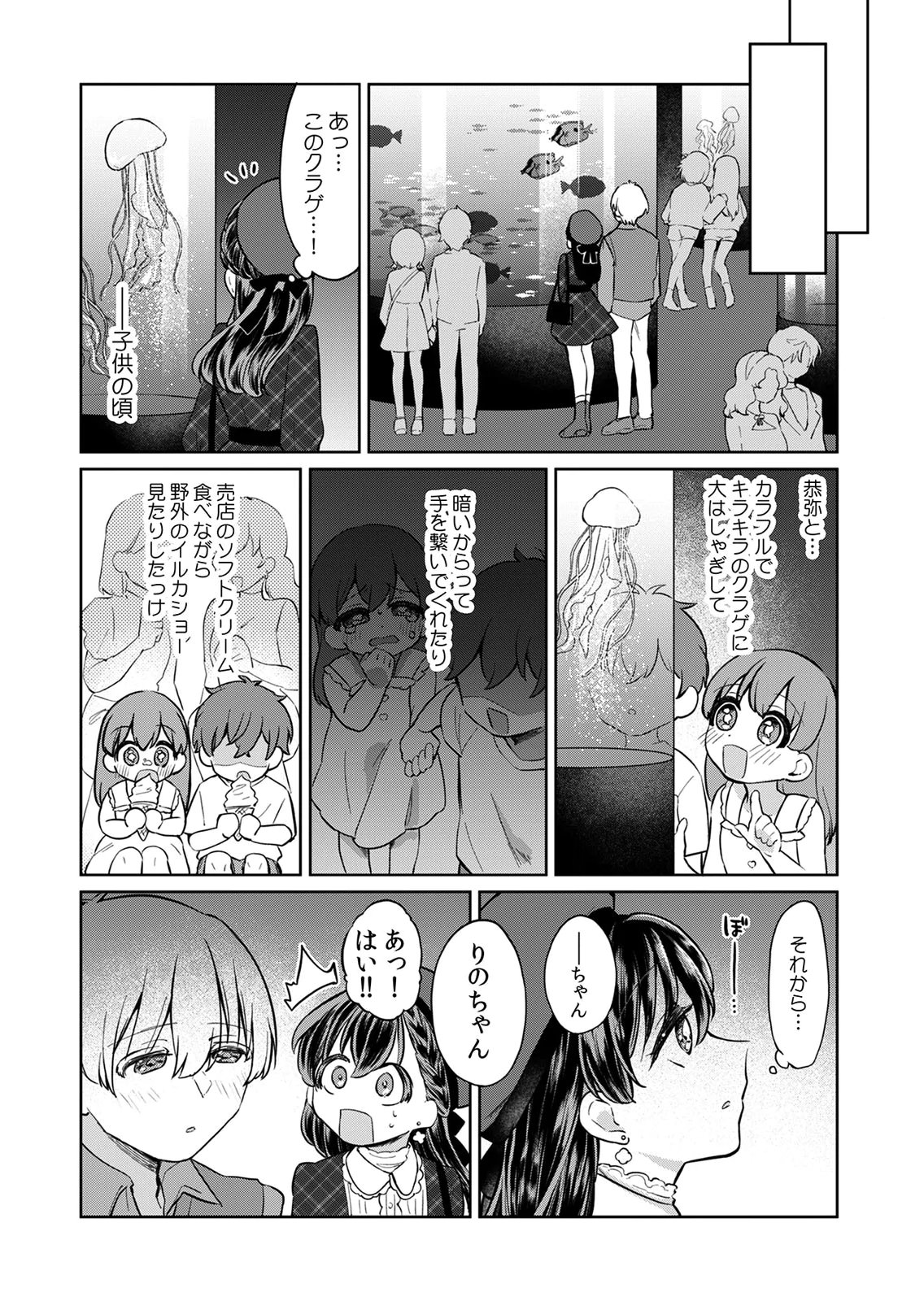 オトナのレッスンはじめます〜私は、幼馴染の着せ替え人形〜 第7話 - Page 16
