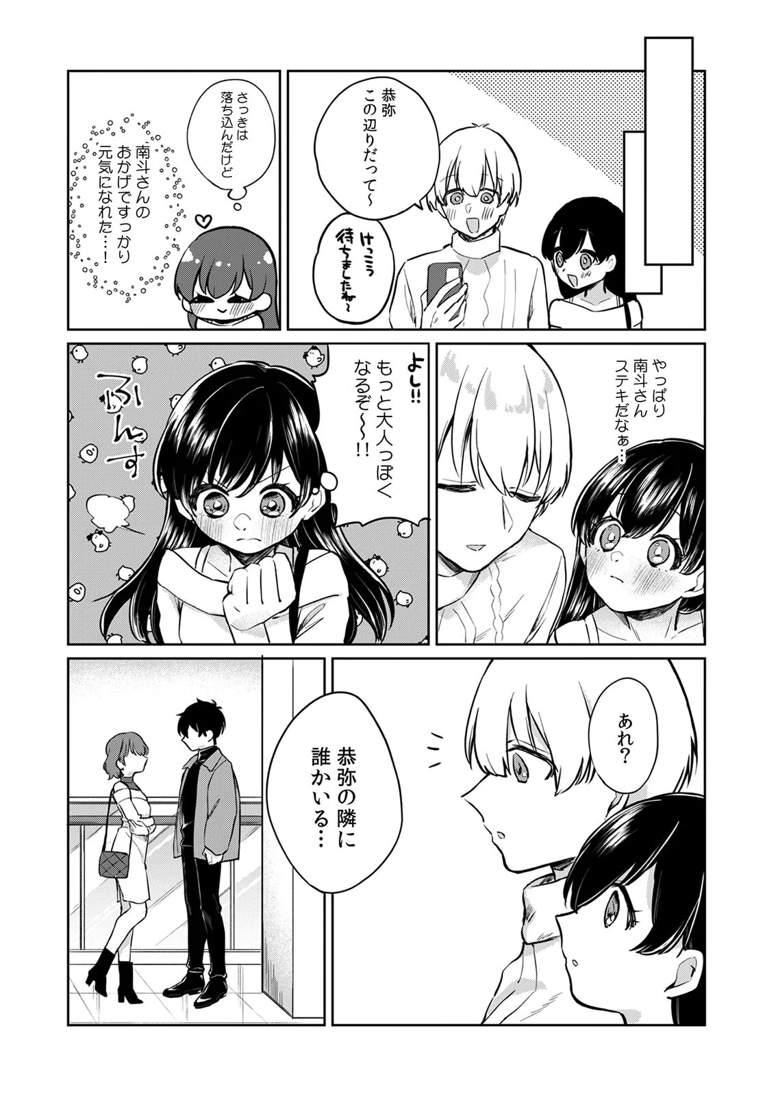 オトナのレッスンはじめます〜私は、幼馴染の着せ替え人形〜 第5話 - Page 9