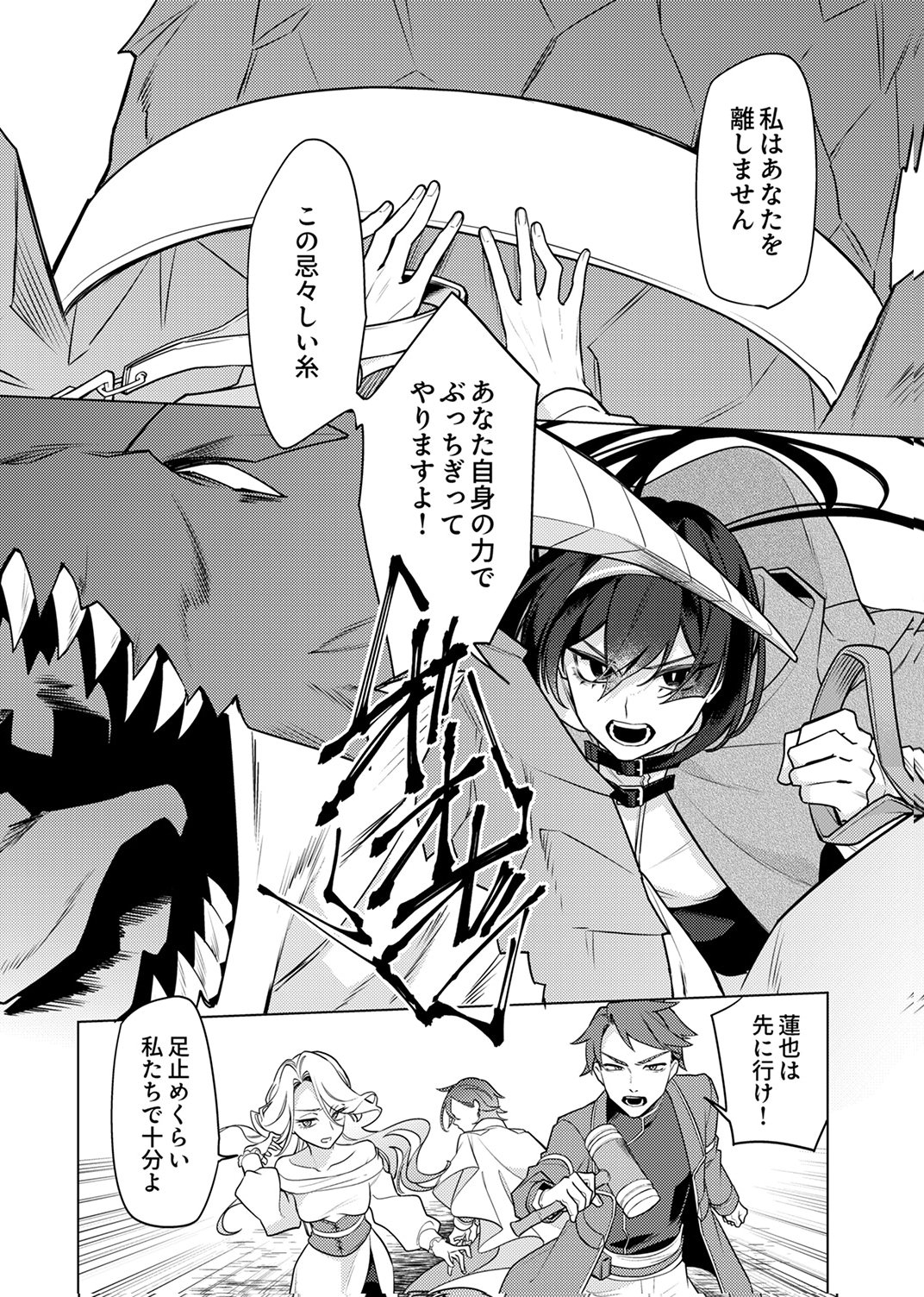 追放されたダンジョン配信者、《マッピング》スキルで最強パーティーを目指します 第11話 - Page 6