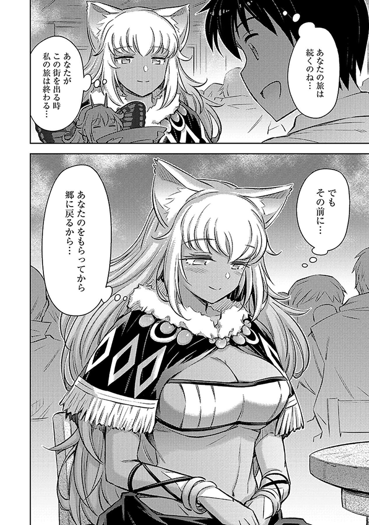 自慰行為を禁止された童貞勇者のスローライフ 第8話 - Page 24
