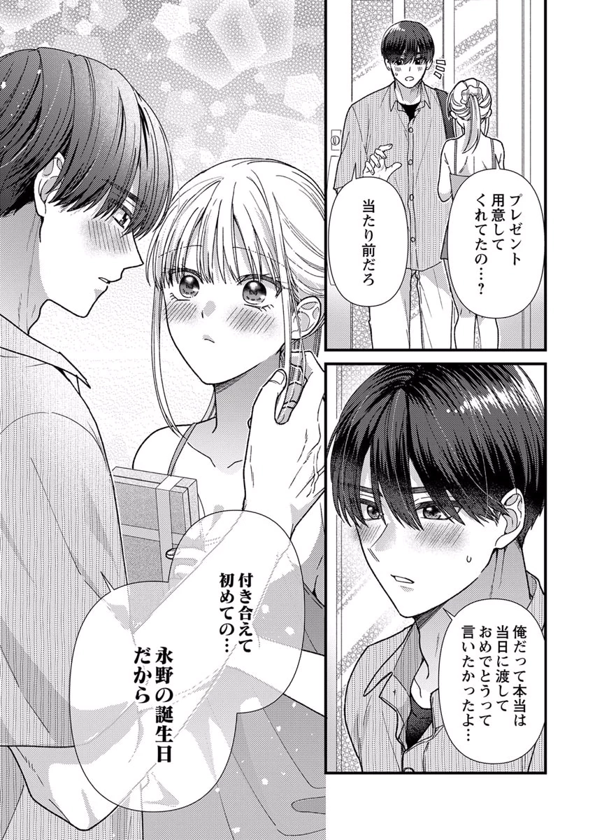 吉高くんの溺愛は、優等生失格 第10話 - Page 13