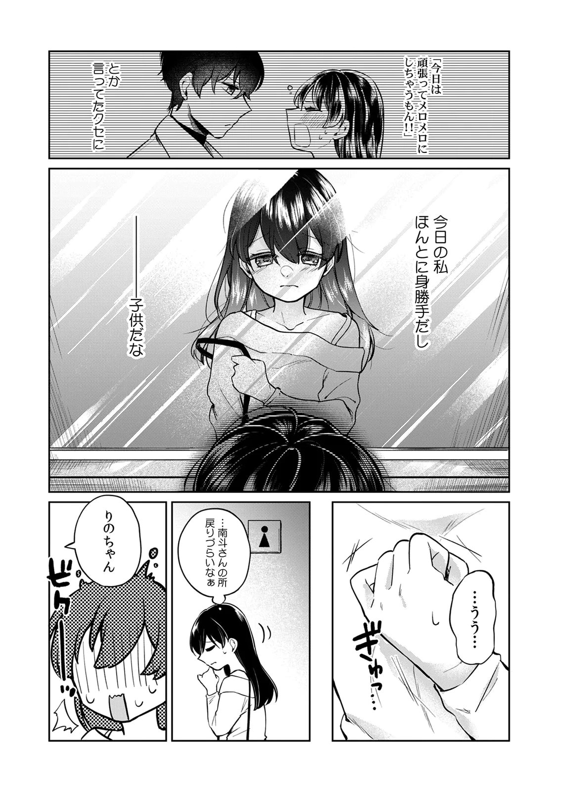 オトナのレッスンはじめます〜私は、幼馴染の着せ替え人形〜 第5話 - Page 5