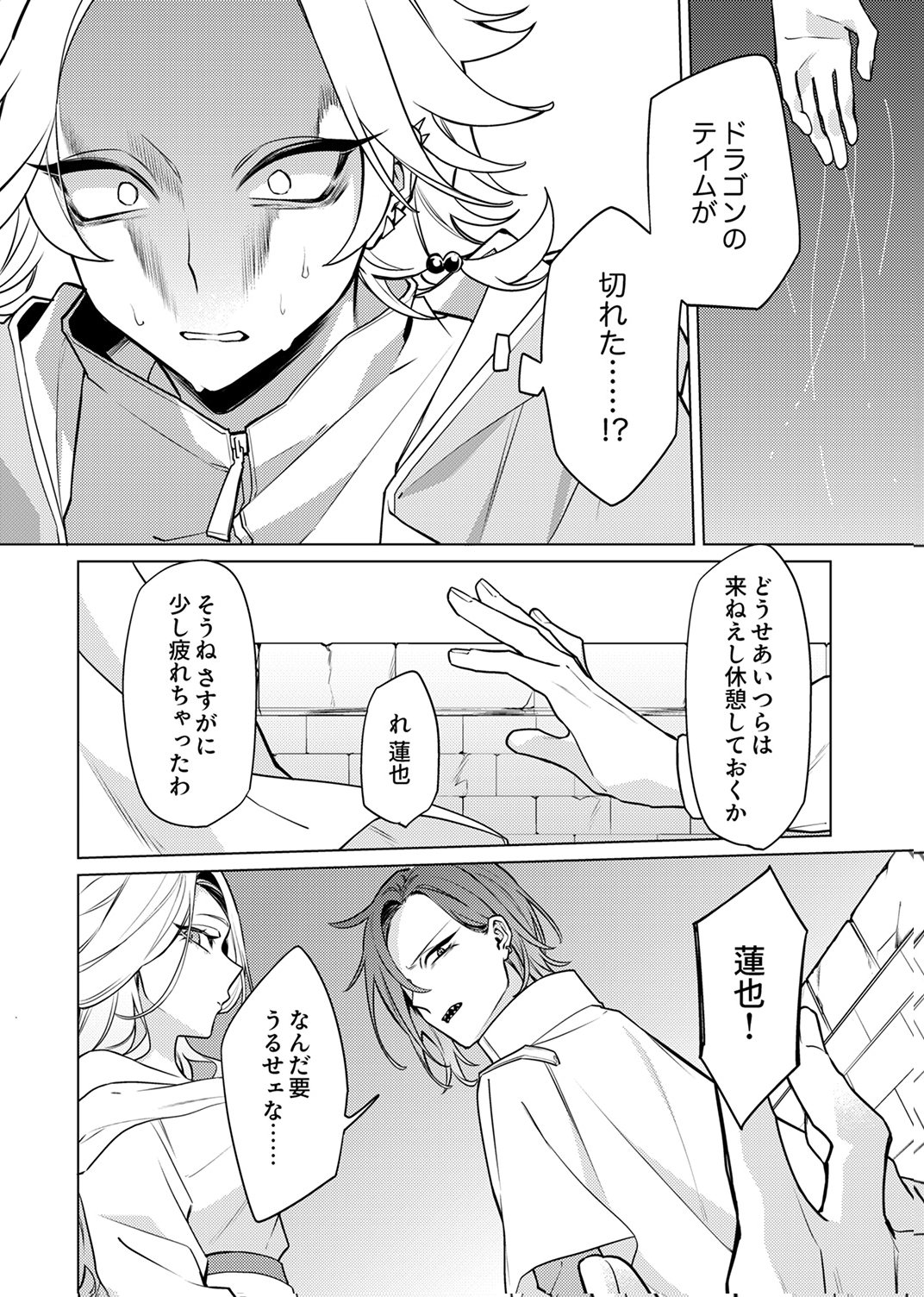 追放されたダンジョン配信者、《マッピング》スキルで最強パーティーを目指します 第11話 - Page 2