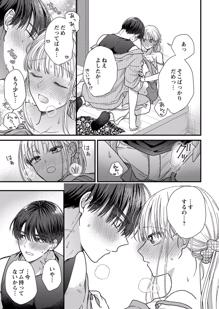 吉高くんの溺愛は、優等生失格 第10話 - Page 19