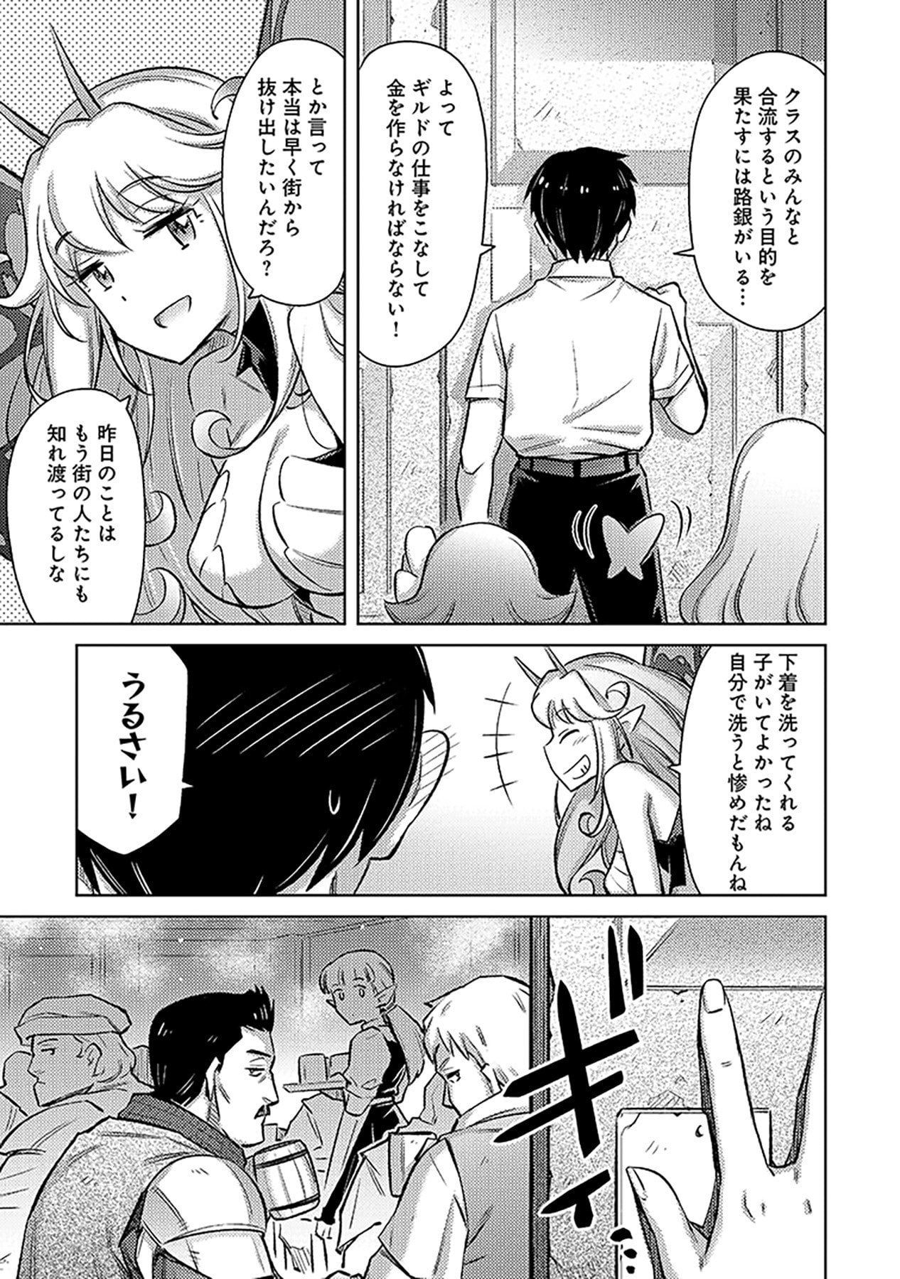 自慰行為を禁止された童貞勇者のスローライフ 第7話 - Page 15