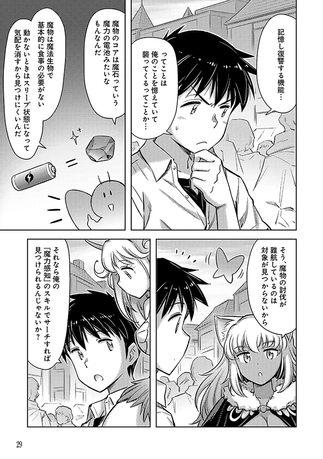 自慰行為を禁止された童貞勇者のスローライフ 第8話 - Page 3