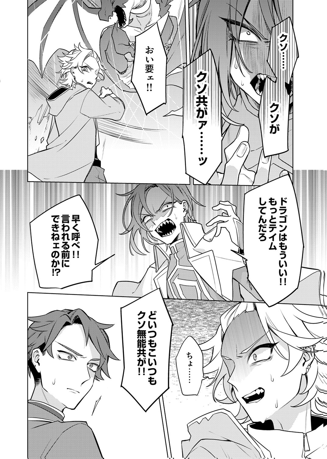 追放されたダンジョン配信者、《マッピング》スキルで最強パーティーを目指します 第11話 - Page 24