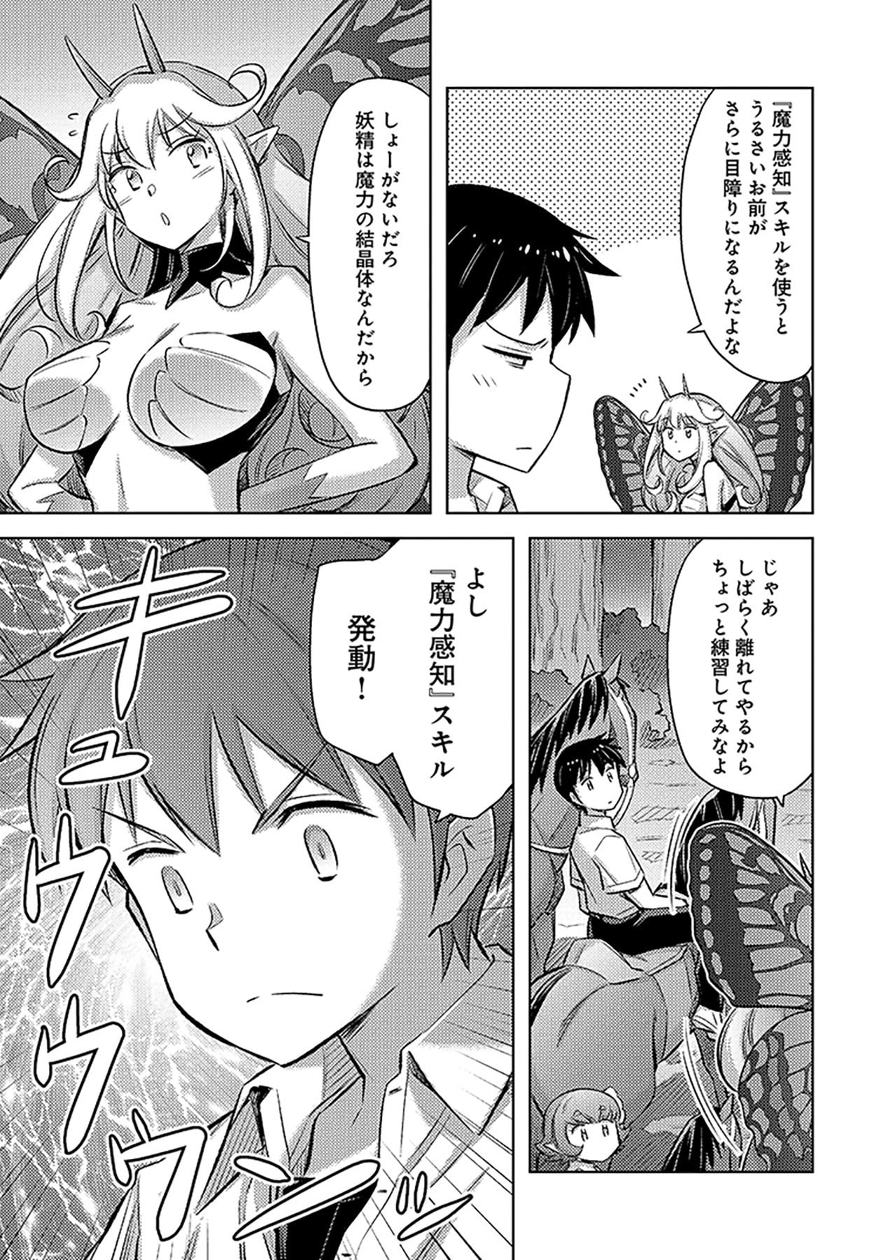 自慰行為を禁止された童貞勇者のスローライフ 第9話 - Page 5