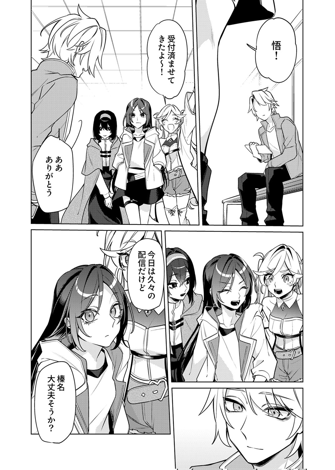 追放されたダンジョン配信者、《マッピング》スキルで最強パーティーを目指します 第11話 - Page 33