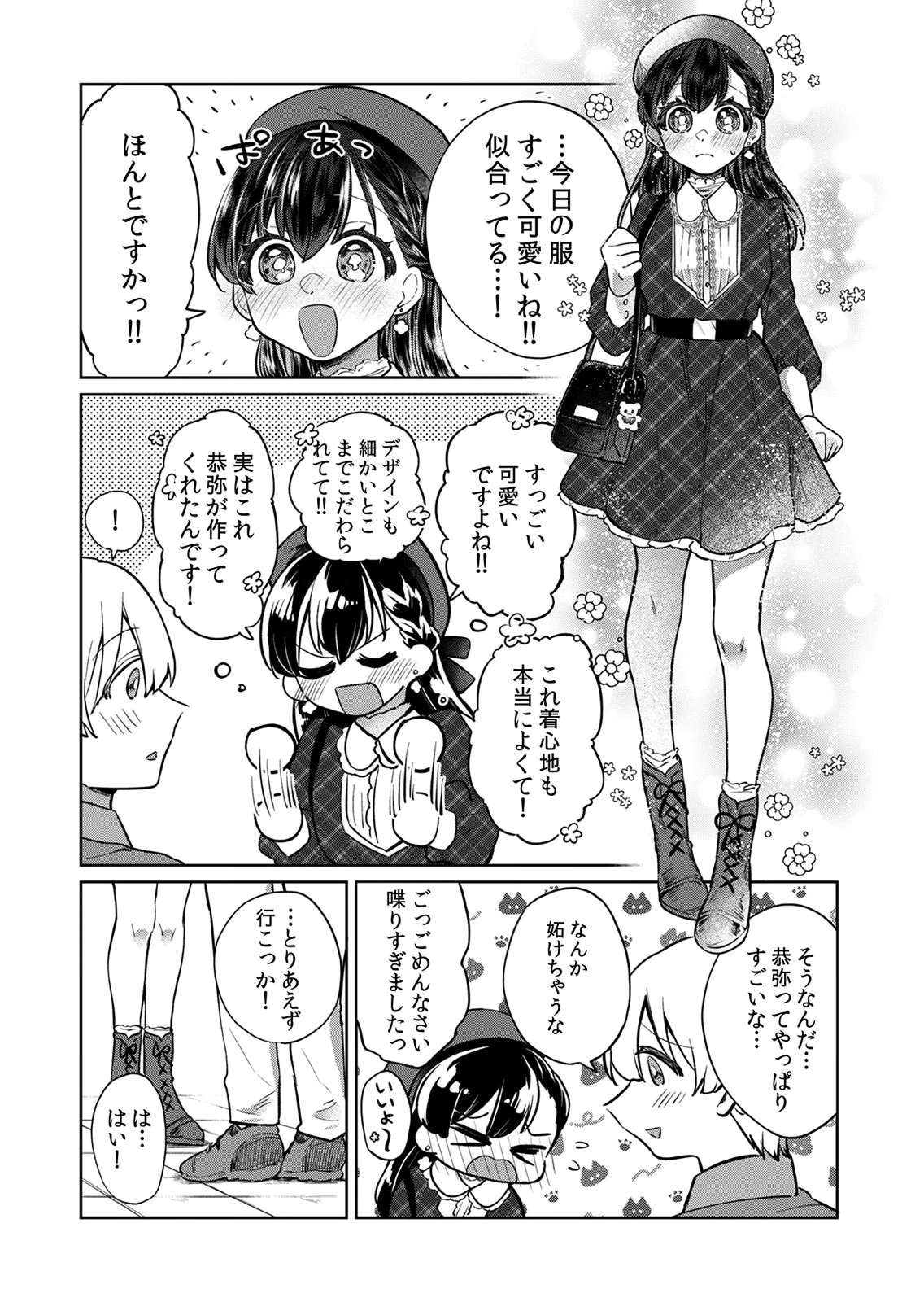 オトナのレッスンはじめます〜私は、幼馴染の着せ替え人形〜 第7話 - Page 15