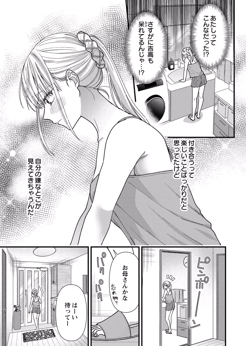 吉高くんの溺愛は、優等生失格 第10話 - Page 9