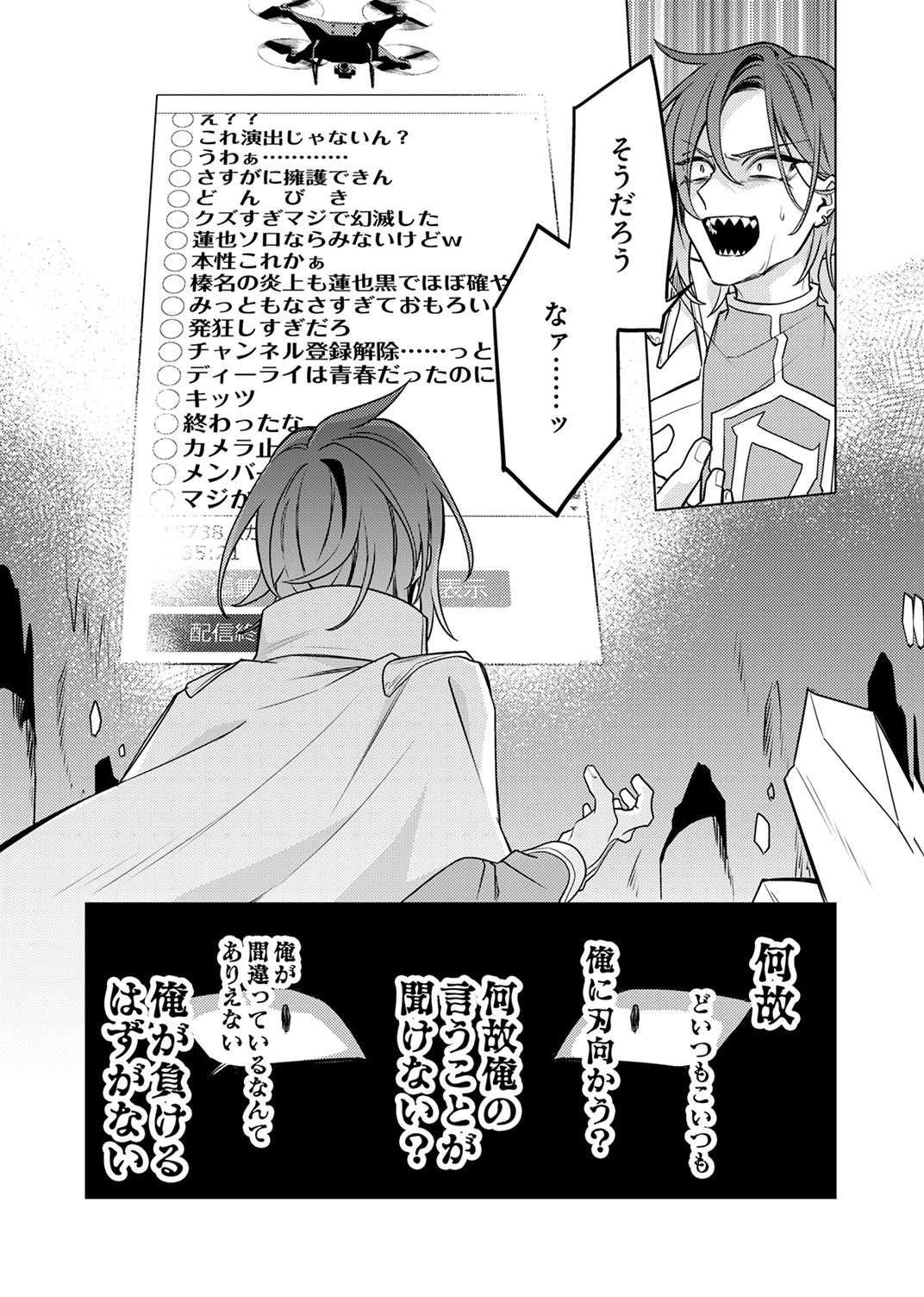 追放されたダンジョン配信者、《マッピング》スキルで最強パーティーを目指します 第11話 - Page 29