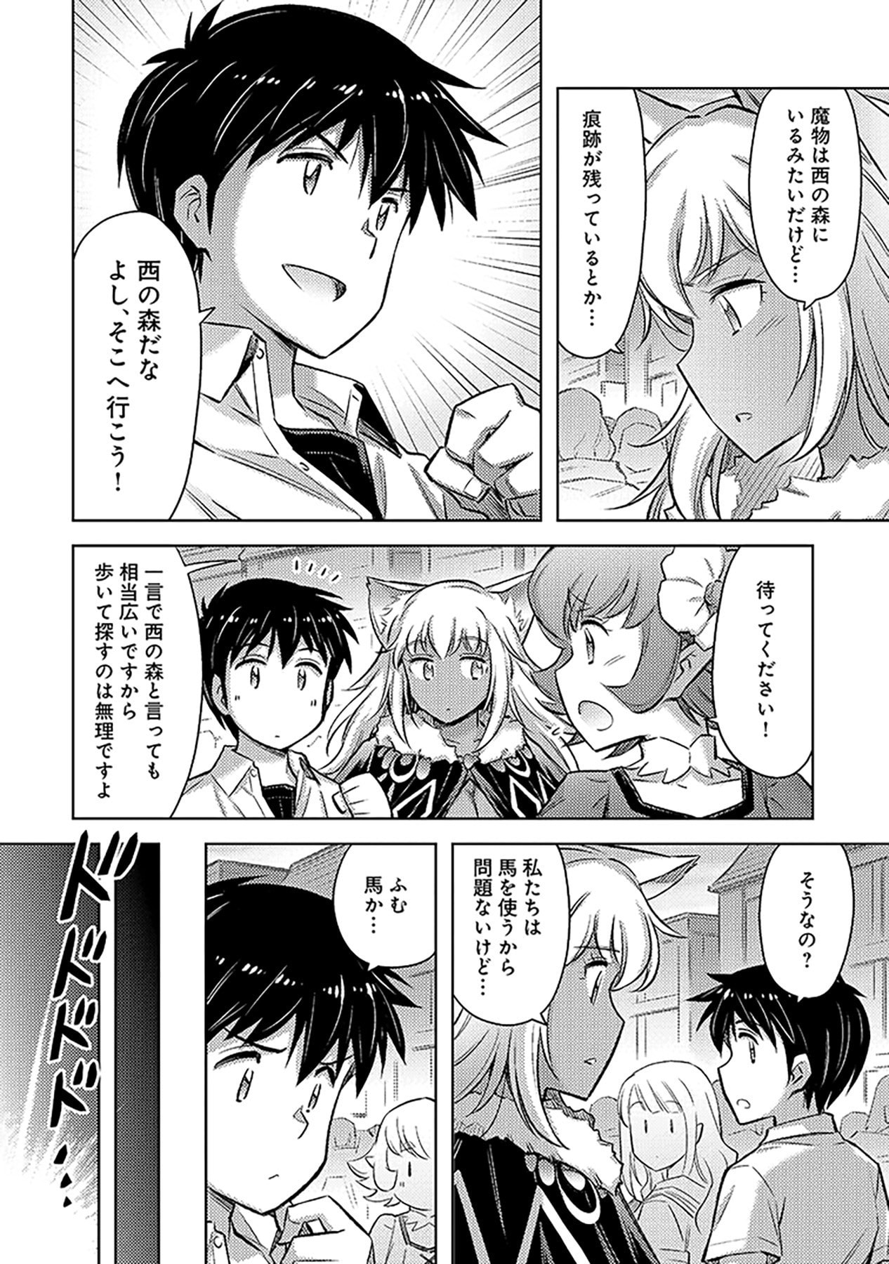 自慰行為を禁止された童貞勇者のスローライフ 第8話 - Page 4