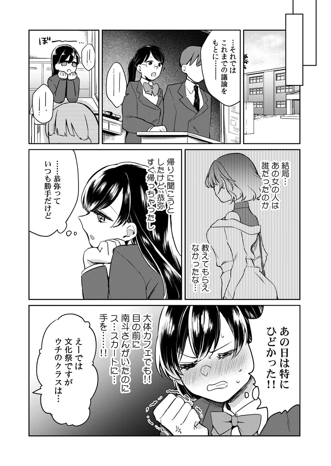 オトナのレッスンはじめます〜私は、幼馴染の着せ替え人形〜 第5話 - Page 11