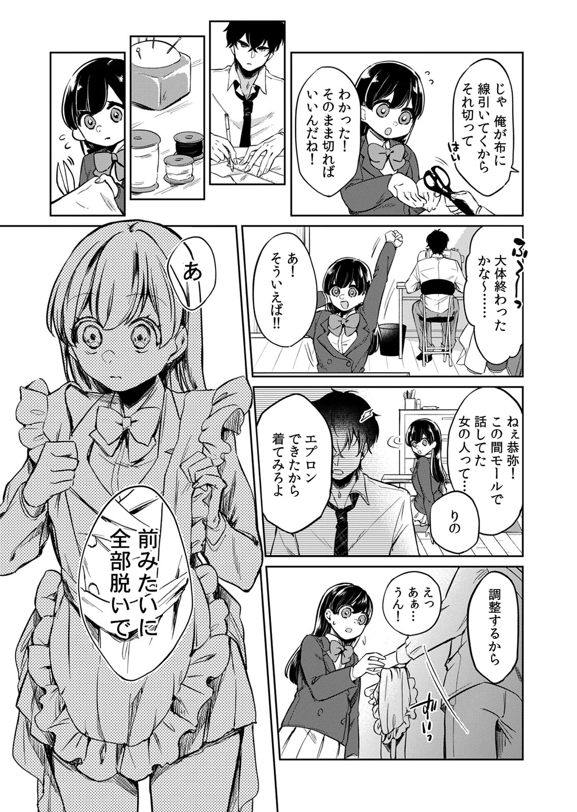 オトナのレッスンはじめます〜私は、幼馴染の着せ替え人形〜 第5話 - Page 15
