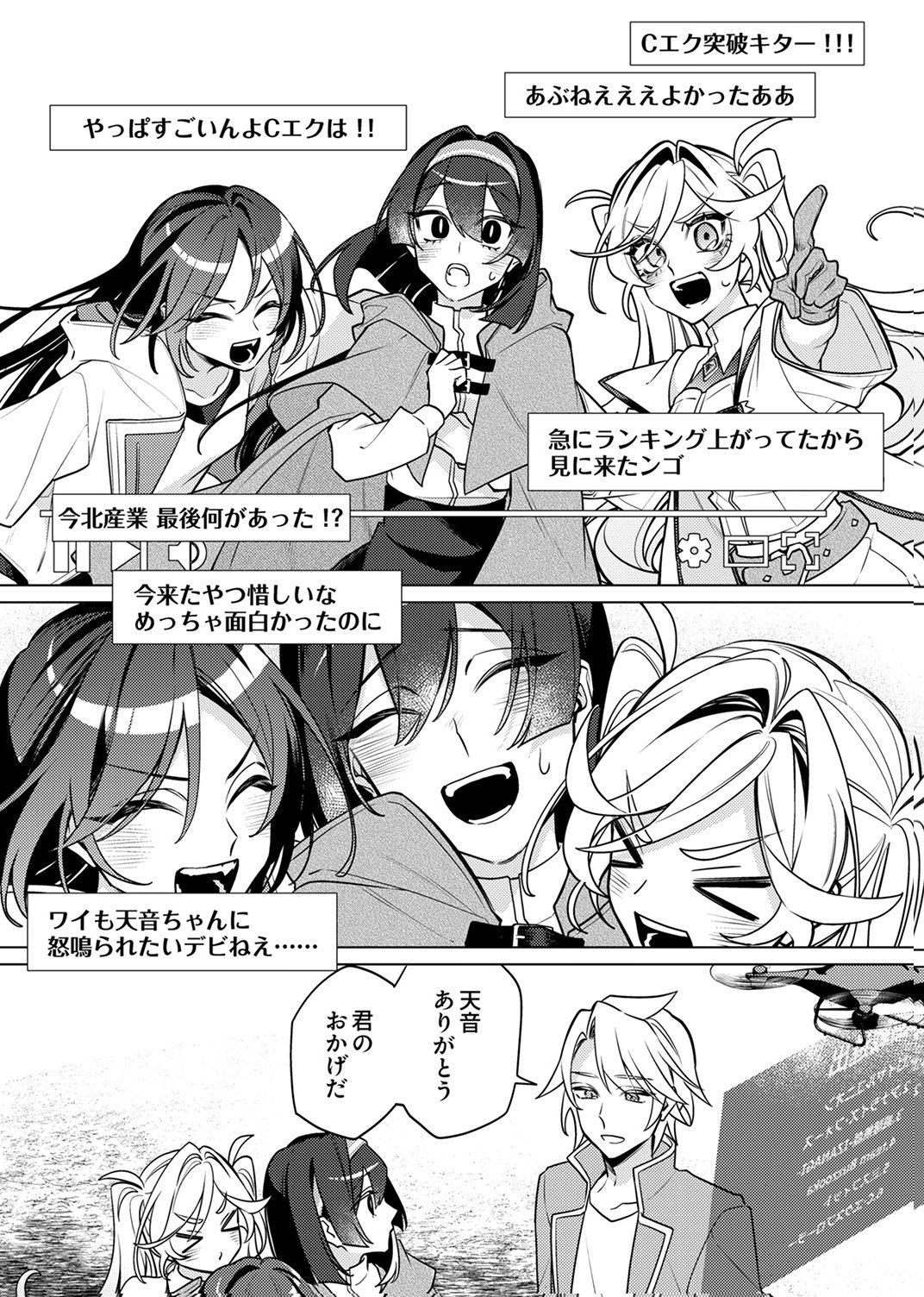 追放されたダンジョン配信者、《マッピング》スキルで最強パーティーを目指します 第15話 - Page 23