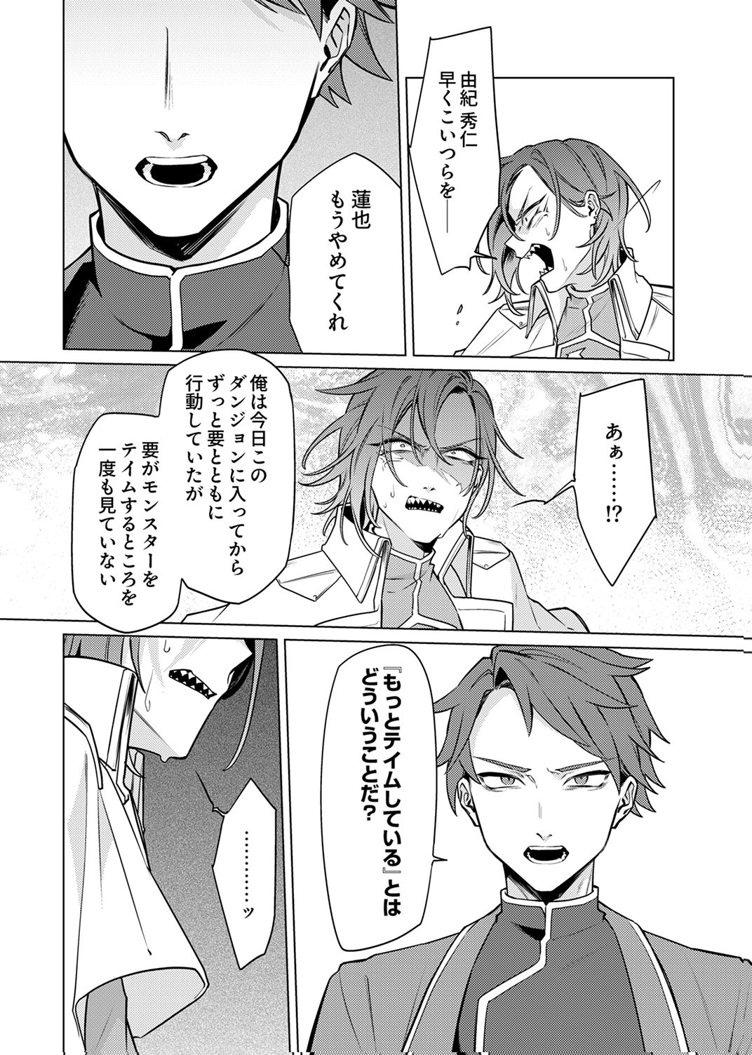 追放されたダンジョン配信者、《マッピング》スキルで最強パーティーを目指します 第11話 - Page 26