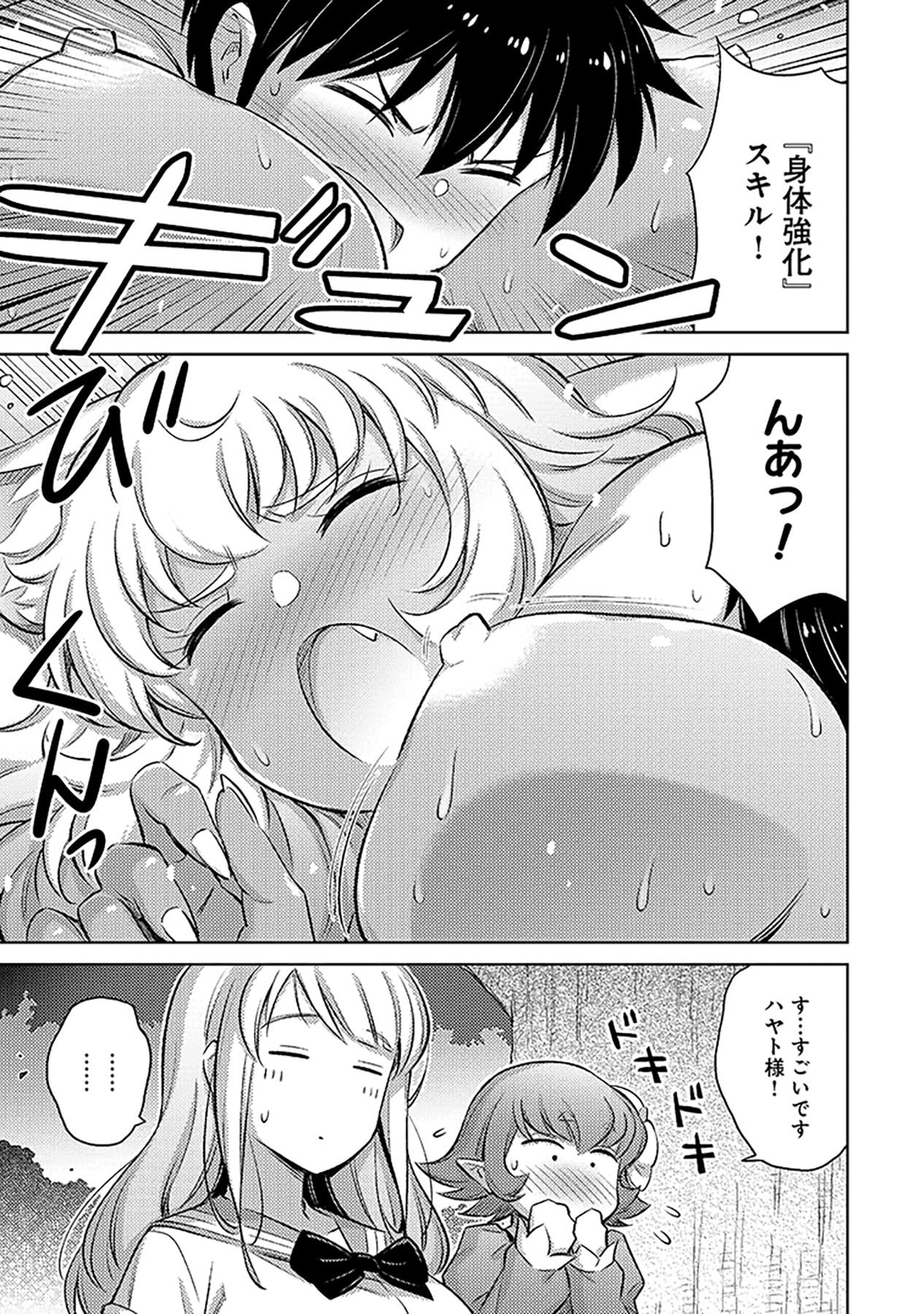 自慰行為を禁止された童貞勇者のスローライフ 第7話 - Page 9