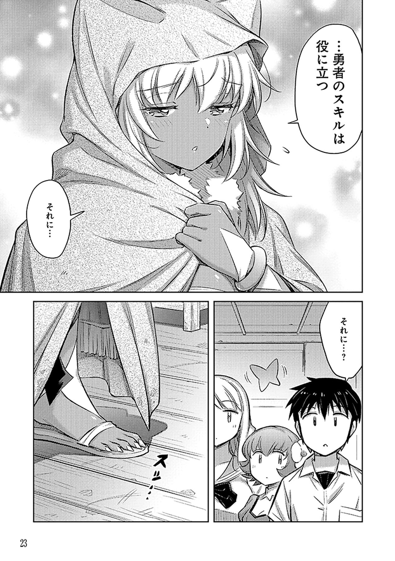 自慰行為を禁止された童貞勇者のスローライフ 第7話 - Page 21